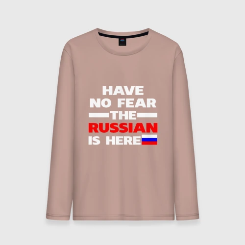 Мужской лонгслив хлопок Не бойся, русский здесь