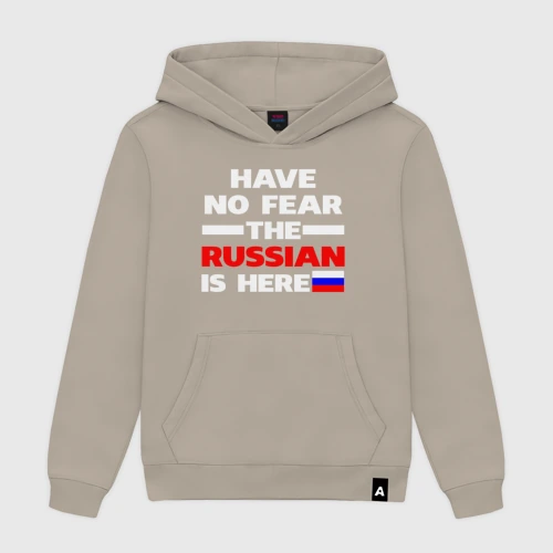 Мужская толстовка хлопок Не бойся, русский здесь