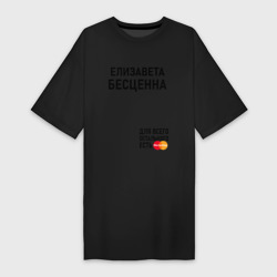 Платье-футболка хлопок Елизавета бесценна
