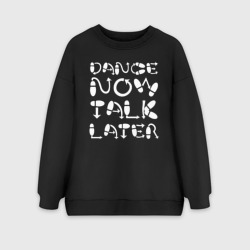 Женский свитшот oversize без начеса хлопок Танцы сейчас, разговоры потом