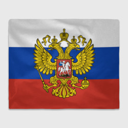 Плед 3D Триколор Российской Федерации герб