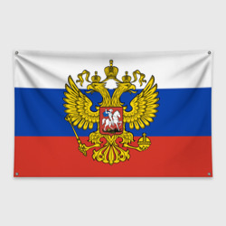 Флаг-баннер Триколор Российской Федерации герб