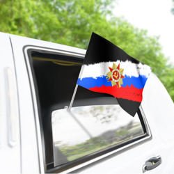 Флаг для автомобиля 9 Мая день победы флаг России краской - фото 2