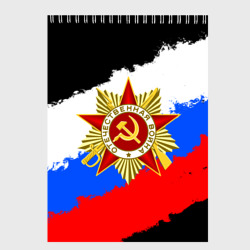 Скетчбук 9 Мая день победы флаг России краской
