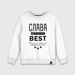 Детский свитшот хлопок Слава best of the best