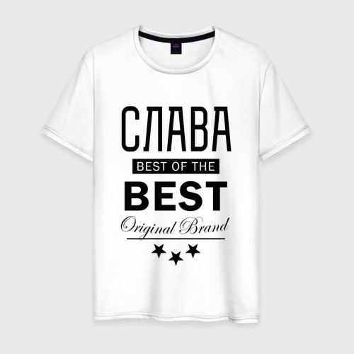 Мужская футболка хлопок Слава best of the best, цвет белый