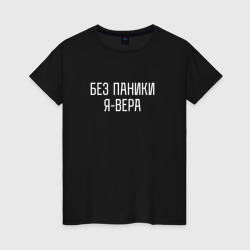 Без паники Я вера – Женская футболка хлопок с принтом купить со скидкой в -20%