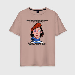 Женская футболка хлопок Oversize Колотье абьюзеры на французском