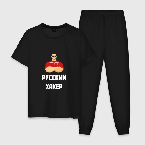 Мужская пижама хлопок Russian Хакер