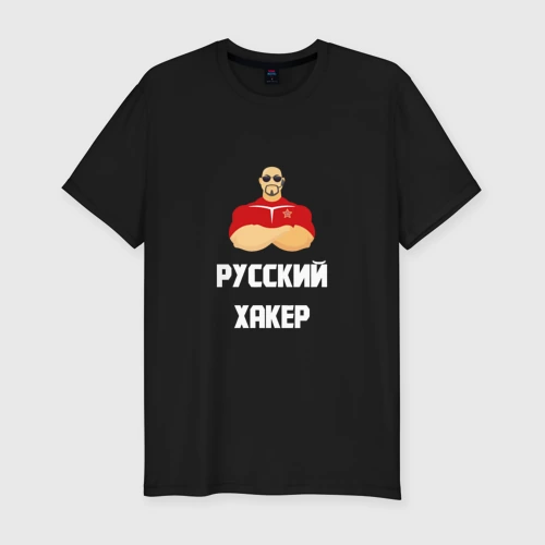 Мужская футболка хлопок Slim Russian Хакер