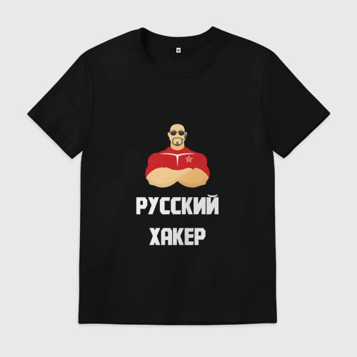 Мужская футболка хлопок Russian Хакер