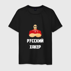 Мужская футболка хлопок Russian Хакер
