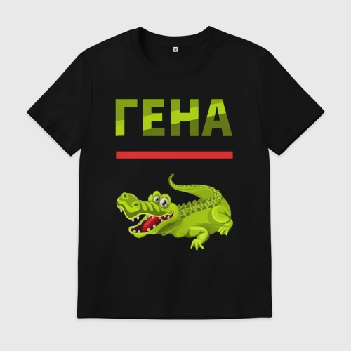 Мужская футболка хлопок с принтом Гена крокодил, вид спереди #2