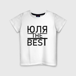 Детская футболка хлопок Юля the best