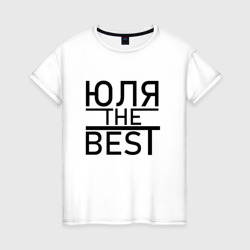 Женская футболка хлопок Юля the best