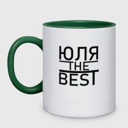 Кружка двухцветная Юля the best