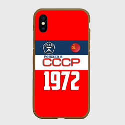 Чехол для iPhone XS Max матовый Рожден в СССР 1972