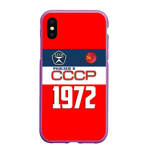 Чехол для iPhone XS Max матовый Рожден в СССР 1972, цвет фиолетовый