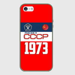 Чехол для iPhone 5/5S матовый Рожден в СССР 1973
