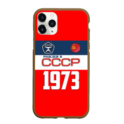 Чехол для iPhone 11 Pro Max матовый Рожден в СССР 1973