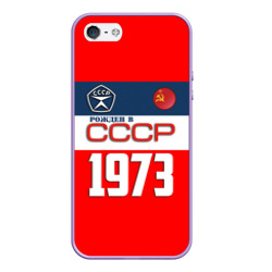 Чехол для iPhone 5/5S матовый Рожден в СССР 1973