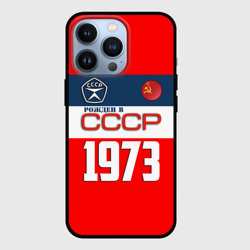 Чехол для iPhone 13 Pro Рожден в СССР 1973