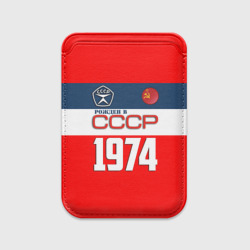 Картхолдер Magsafe магнитный Рожден в СССР 1974