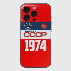 Чехол для iPhone 16 Pro силиконовый с защитой камеры Рожден в СССР 1974