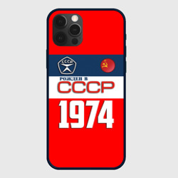Чехол для iPhone 12 Pro Max Рожден в СССР 1974