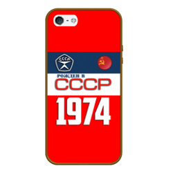 Чехол для iPhone 5/5S матовый Рожден в СССР 1974