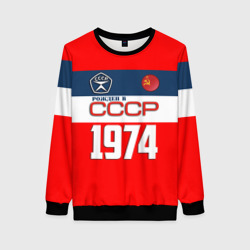 Женский свитшот 3D Рожден в СССР 1974