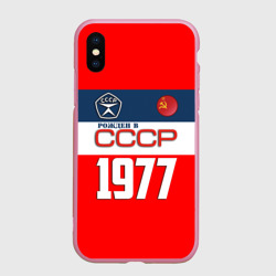 Чехол для iPhone XS Max матовый Рожден в СССР 1977