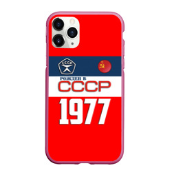 Чехол для iPhone 11 Pro Max матовый Рожден в СССР 1977