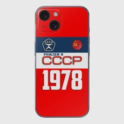 Чехол для iPhone 15 силиконовый с защитой камеры Рожден в СССР 1978