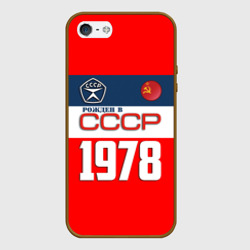Чехол для iPhone 5/5S матовый Рожден в СССР 1978