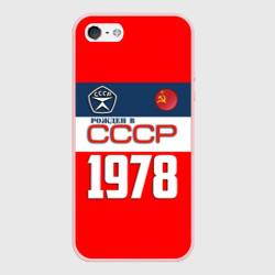Чехол для iPhone 5/5S матовый Рожден в СССР 1978