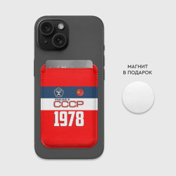 Картхолдер Magsafe магнитный Рожден в СССР 1978 - фото 2
