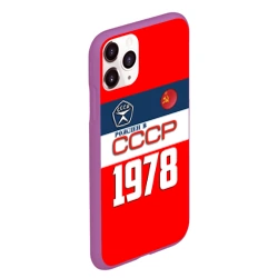 Чехол для iPhone 11 Pro Max матовый Рожден в СССР 1978 - фото 2