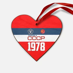 Деревянная игрушка Сердце Рожден в СССР 1978