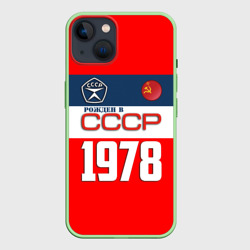 Чехол для iPhone 14 Рожден в СССР 1978