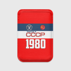 Картхолдер Magsafe магнитный Рожден в СССР 1980