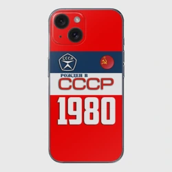 Чехол для iPhone 15 силиконовый с защитой камеры Рожден в СССР 1980