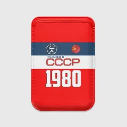 Картхолдер Magsafe магнитный Рожден в СССР 1980