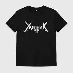 Мужская футболка хлопок Аркадий Укупник
