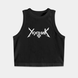 Женская укороченная майка-топ хлопок Аркадий Укупник