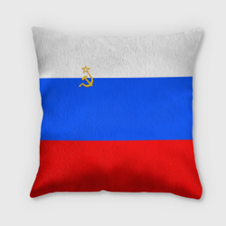 Подушка 3D Флаг России с серпом и молотом