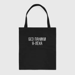 Шоппер BioNature Без паники Я Леха