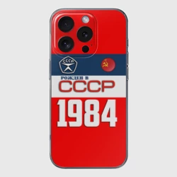 Чехол для iPhone 16 Pro Max силиконовый с защитой камеры Рожден в СССР 1984