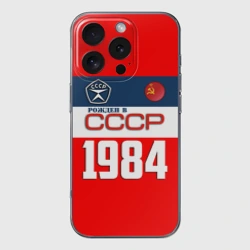 Чехол для iPhone 16 Pro силиконовый с защитой камеры Рожден в СССР 1984
