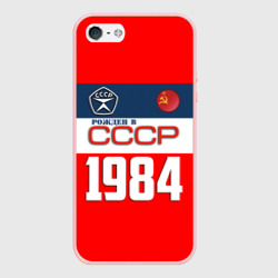 Чехол для iPhone 5/5S матовый Рожден в СССР 1984